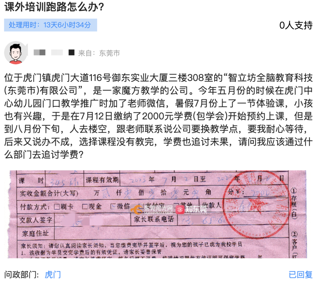 东莞一培训机构突然跑路！网友：才刚交的学费…