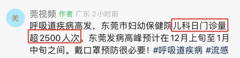 东莞多所医院塞爆了！排号去到几百位！