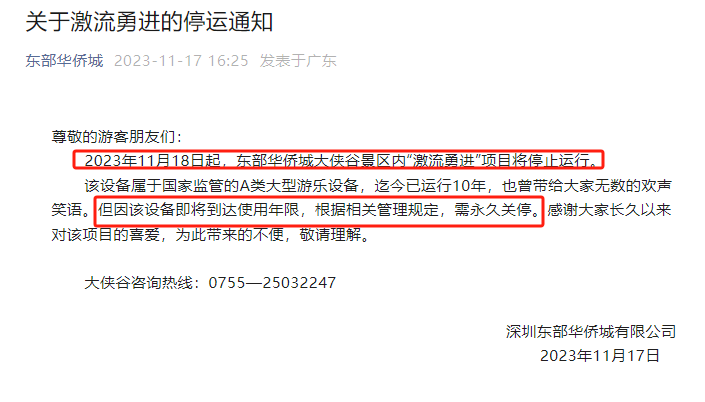 太突然，永久关停！很多东莞人都去过！