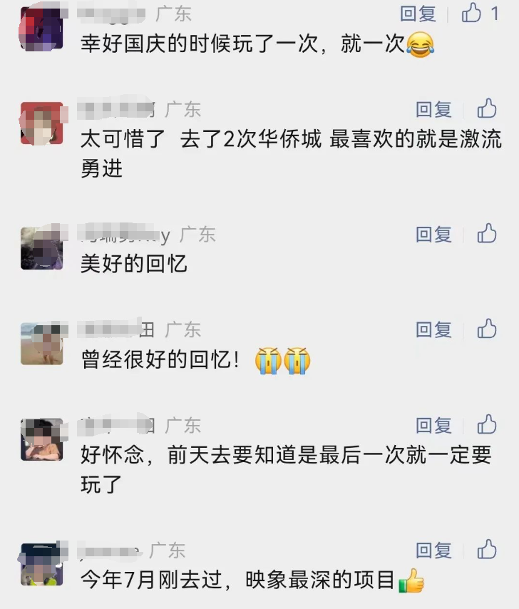 太突然，永久关停！很多东莞人都去过！