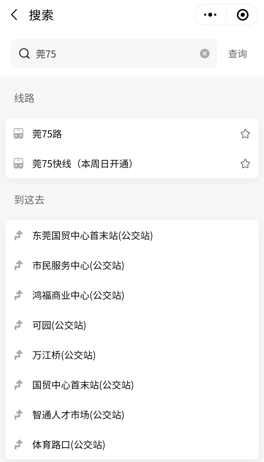 今日起，东莞多条公交线路调整！