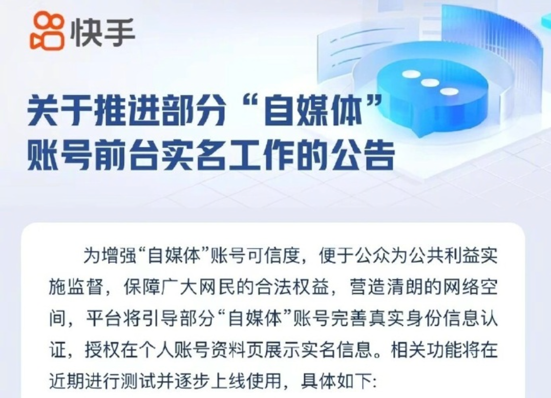 实名！实名！实名！微信、抖音、微博、快手集体公告！