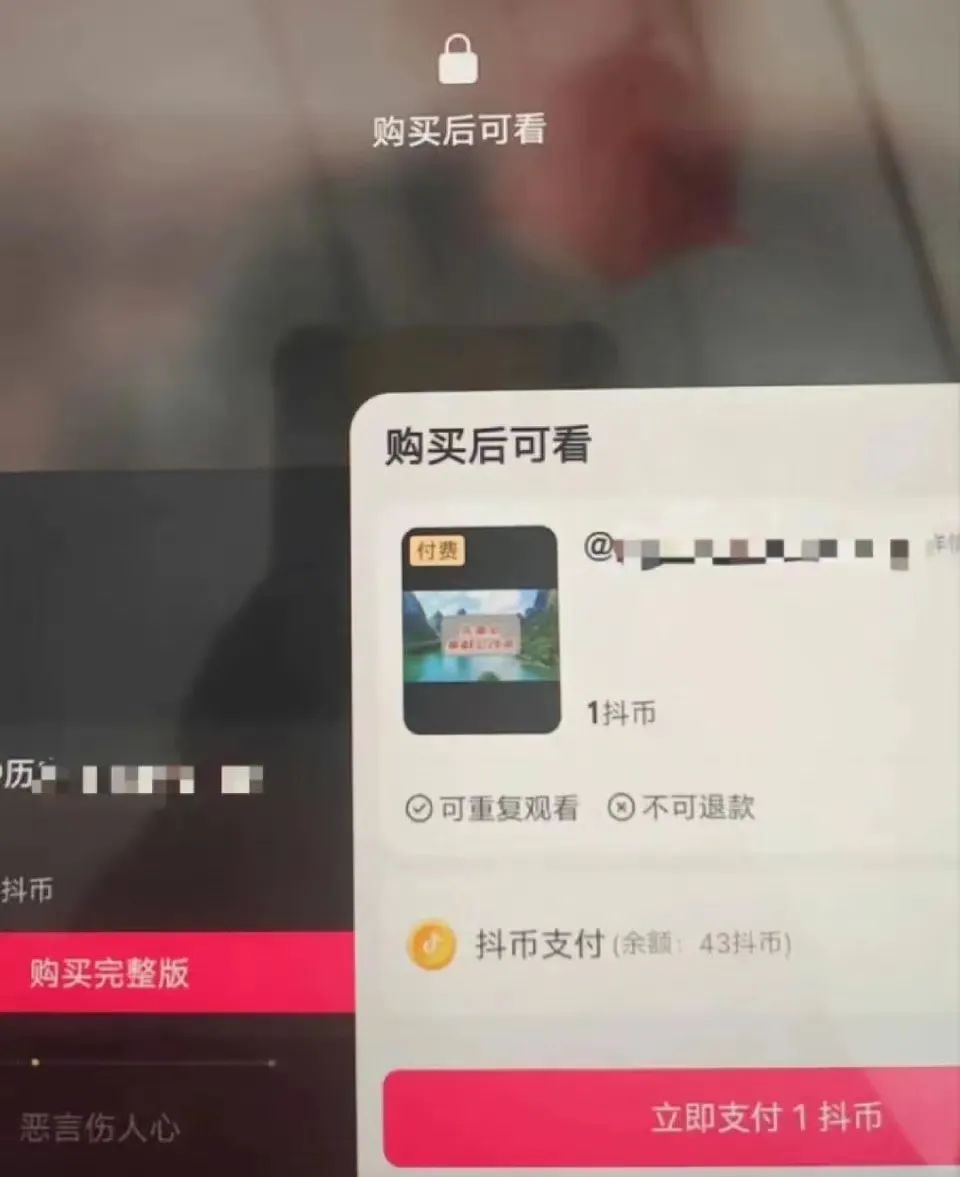热搜！刷短视频要付费了！抖音最新回应！网友炸开了锅！