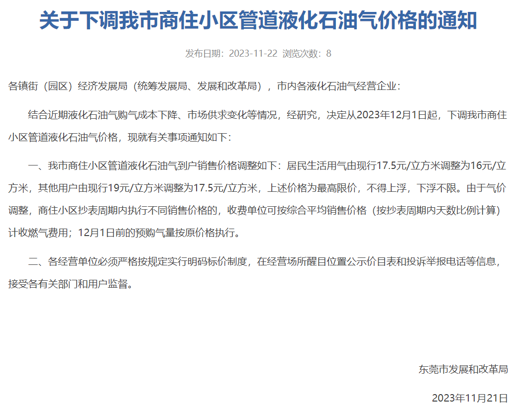 定了！下月起，东莞这项收费降价！
