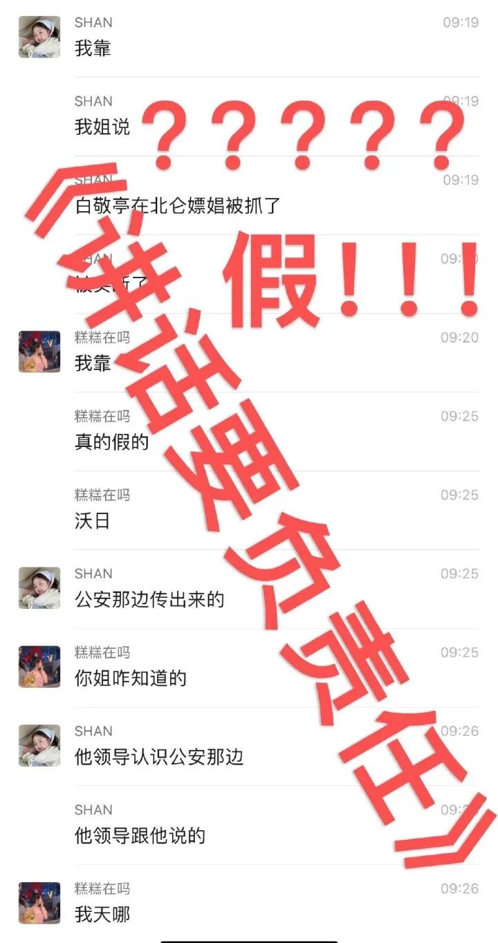 知名男星嫖娼被抓？刚刚紧急回应