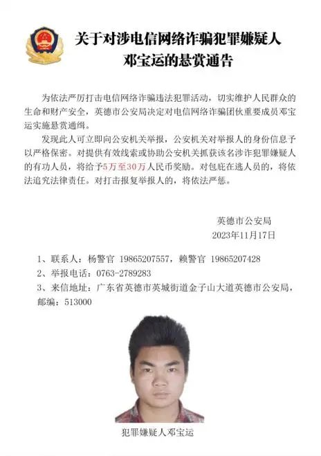 警方悬赏30万元！东莞街坊看到这些人请立即报警！