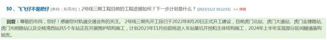 新进展！这次是东莞地铁2号线三期