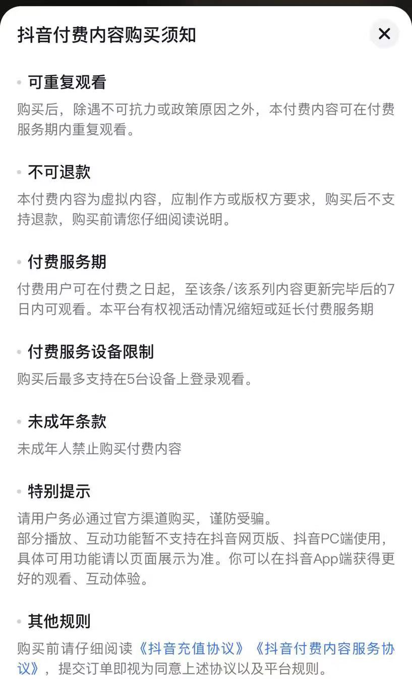 热搜！刷短视频要付费了！抖音最新回应！网友炸开了锅！