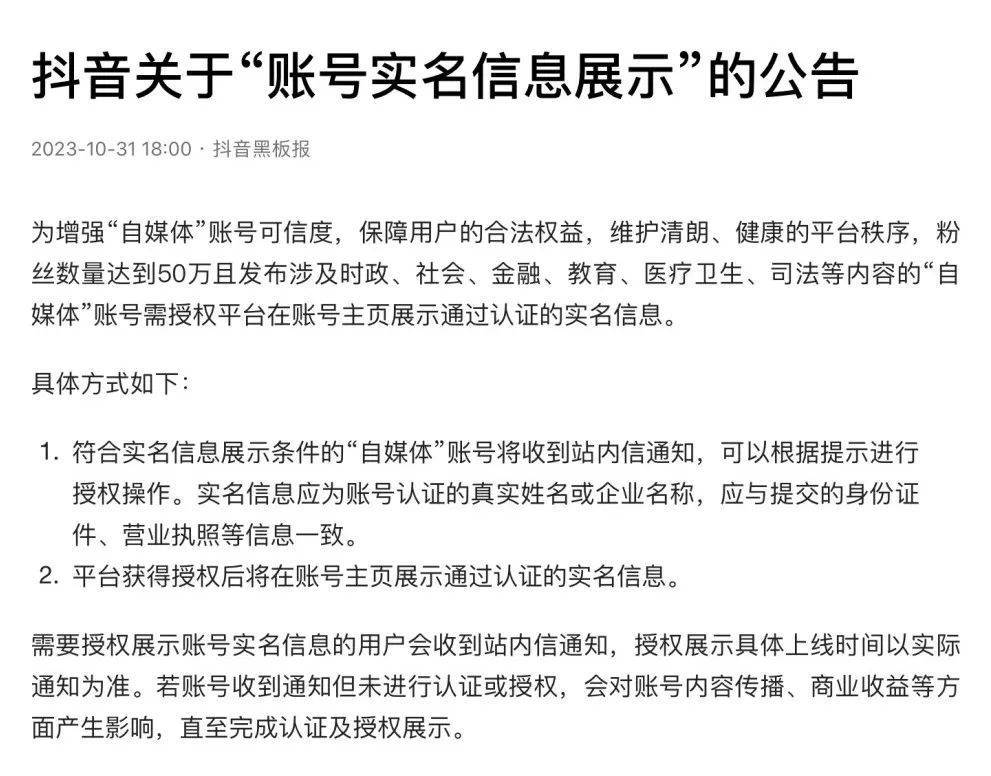 实名！实名！实名！微信、抖音、微博、快手集体公告！