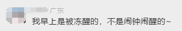 寒冷黄色预警！还要更冷!  东莞气温跌至...