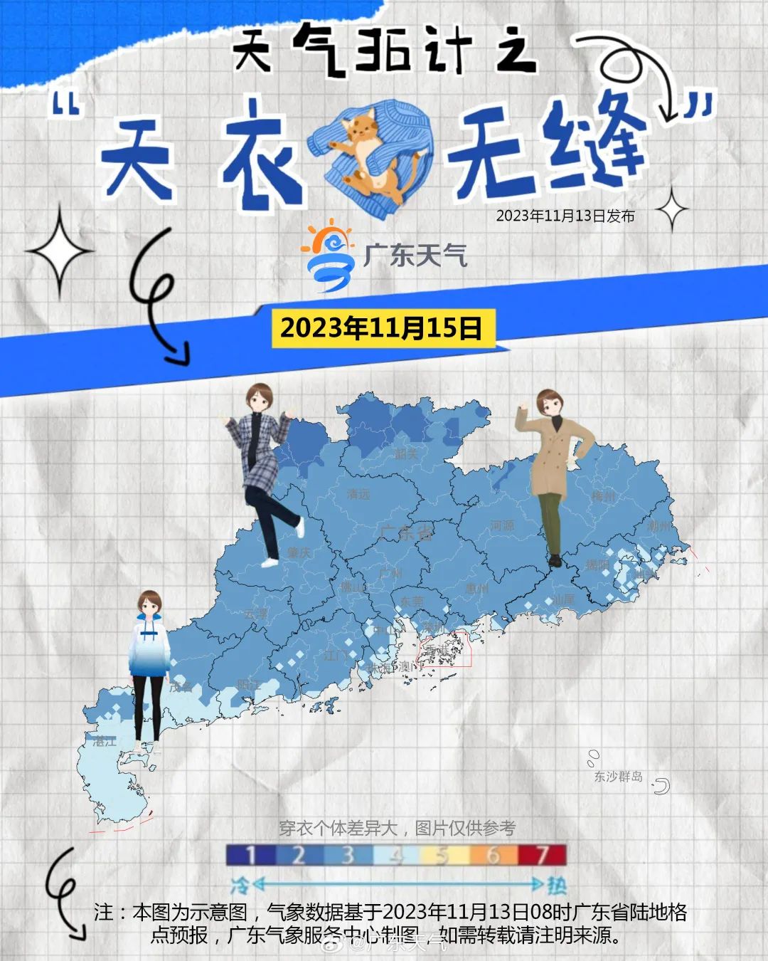 寒冷黄色预警！还要更冷!  东莞气温跌至...