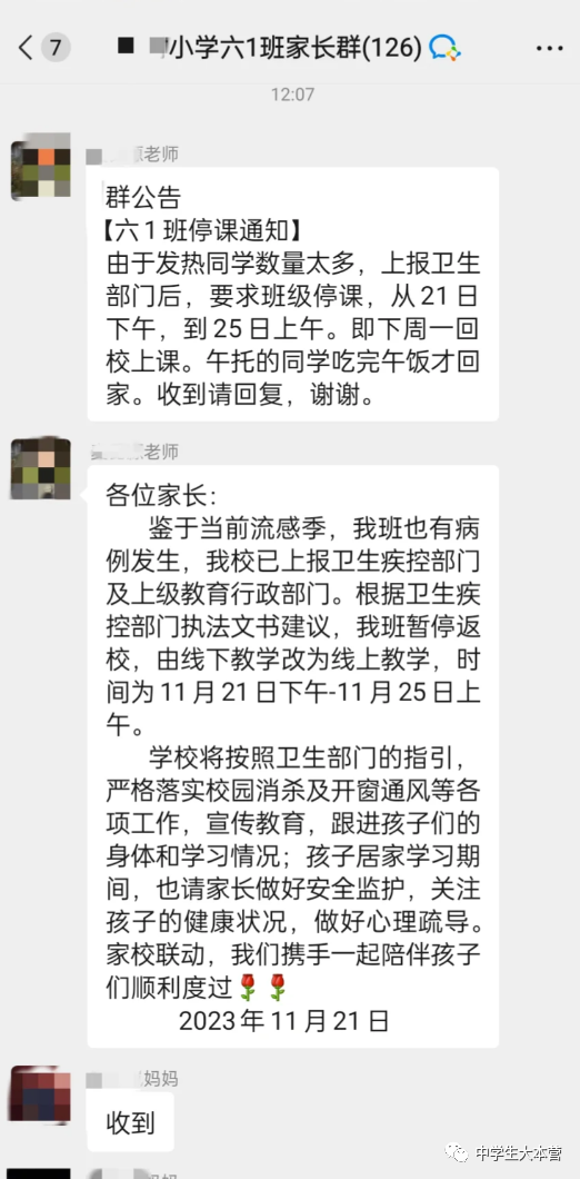 东莞一学校宣布停课！卫健委发布最新消息！