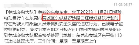 东莞“天眼”拍车牌+人脸识别！收到短信不处理后果是……
