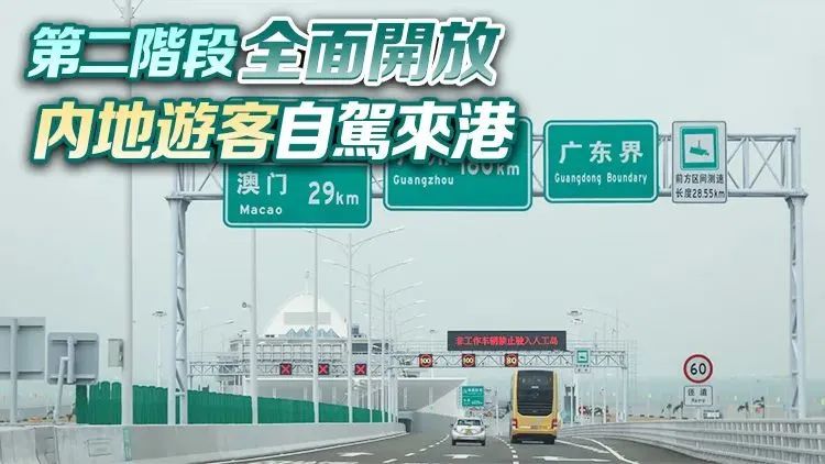 “粤车南下”要来了！东莞人有望自驾去香港！