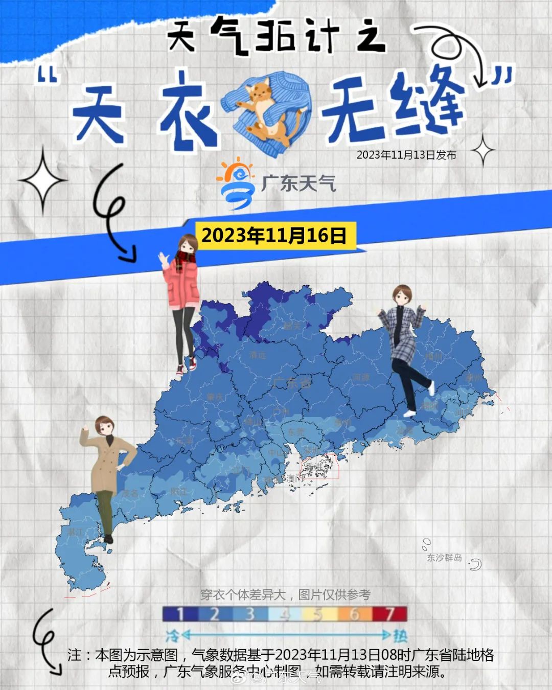 寒冷黄色预警！还要更冷!  东莞气温跌至...
