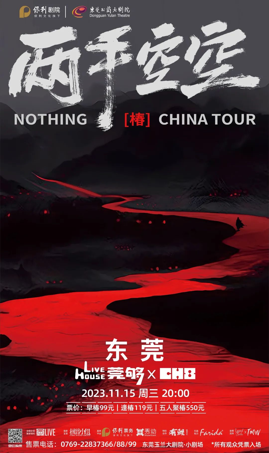 1月超多明星来莞！家门口的Livehouse、音乐节来了！"