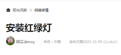 村路口易发事故，盼装红绿灯？东莞交警：安排！