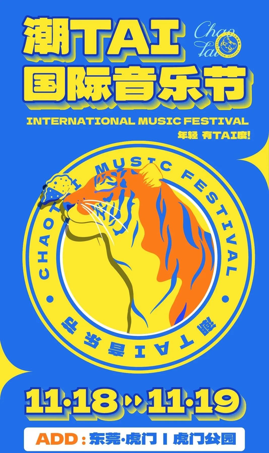 1月超多明星来莞！家门口的Livehouse、音乐节来了！"