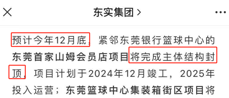 东莞山姆会员店下个月封顶！开业时间在...