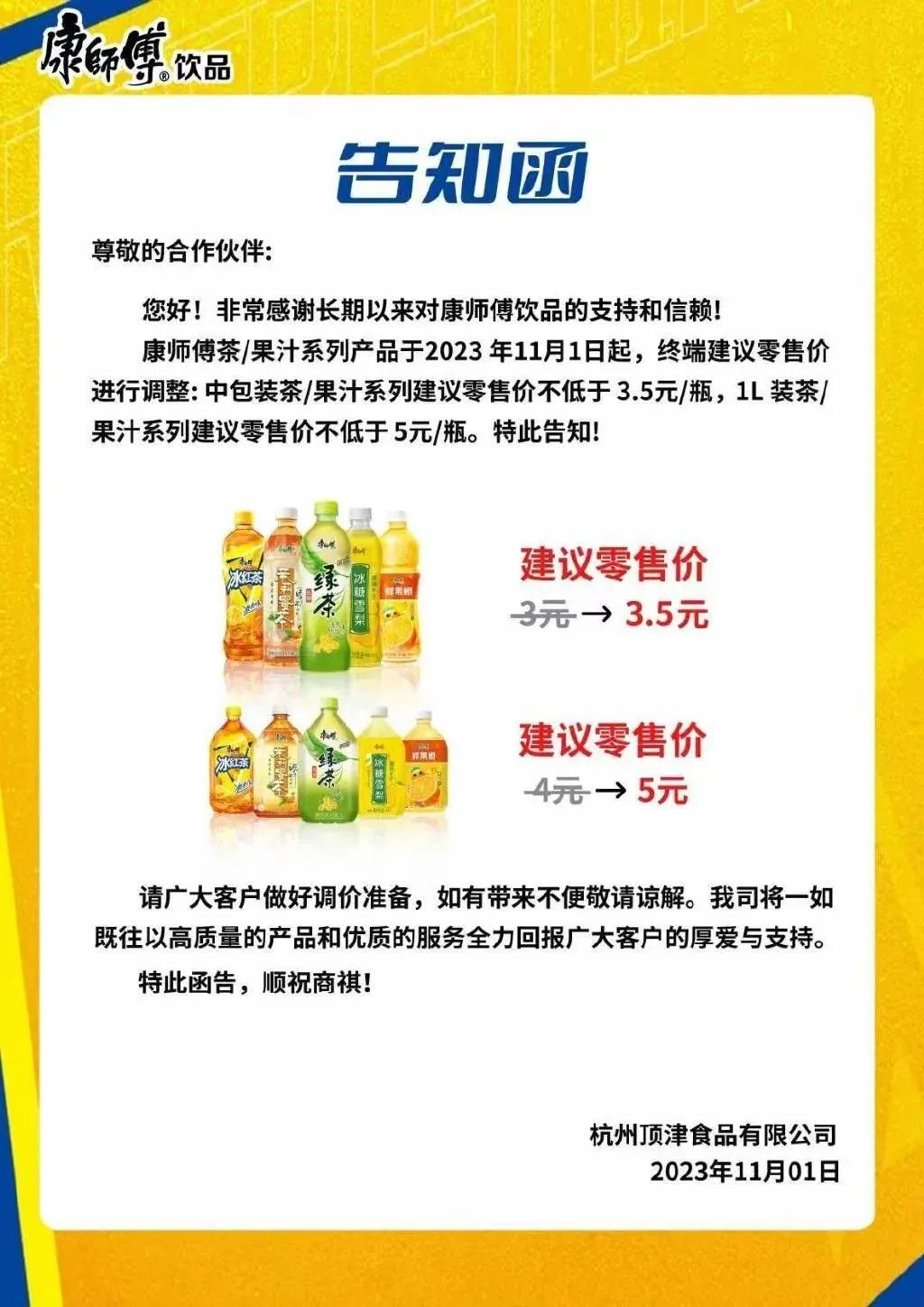 知名饮料要涨价？网友：有种被背叛的感觉…