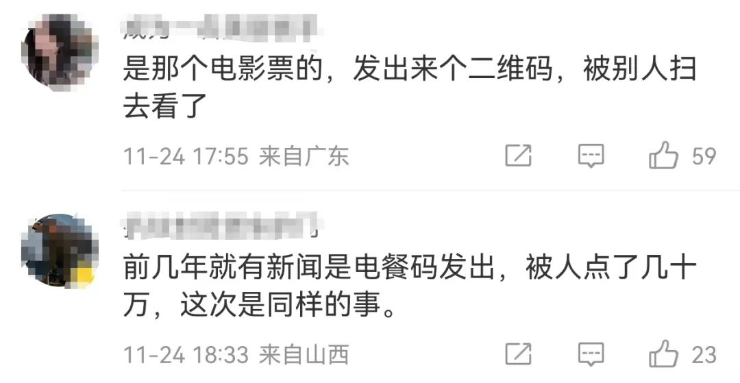 女孩吃火锅一个操作，被恶意下单43万元菜