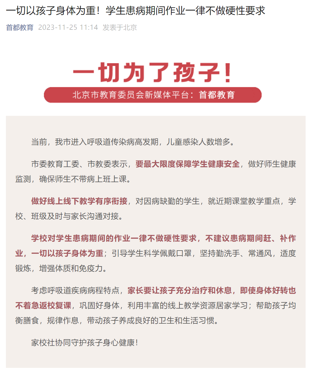 已有学校全班停课! 紧急提醒！