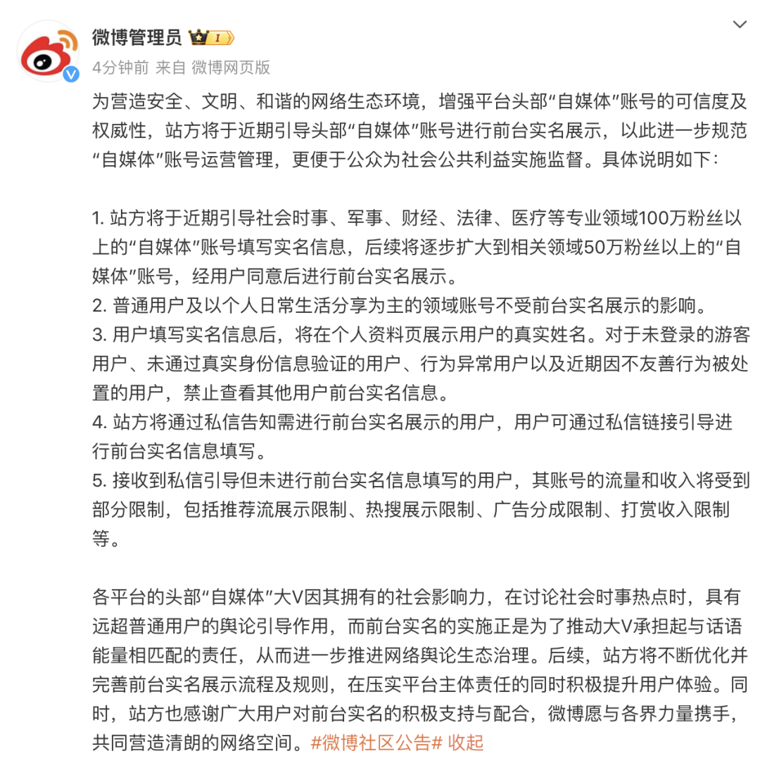 实名！实名！实名！微信、抖音、微博、快手集体公告！