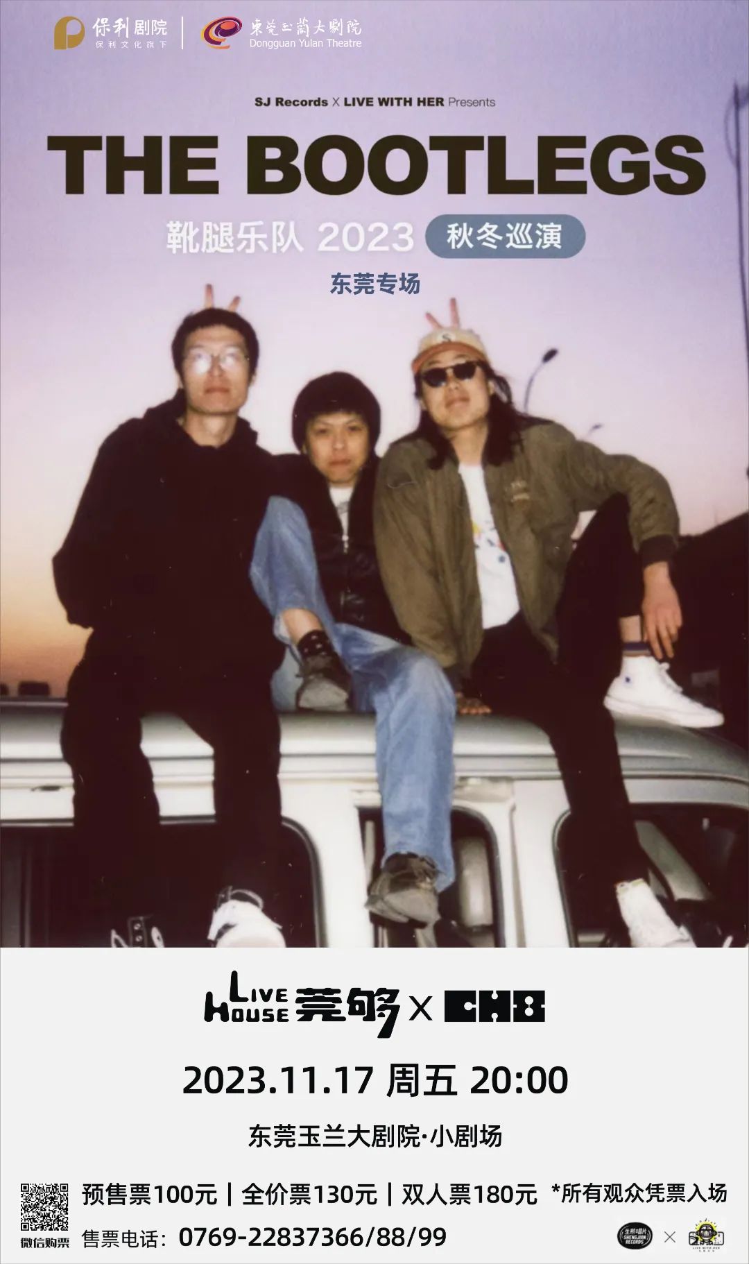 1月超多明星来莞！家门口的Livehouse、音乐节来了！"