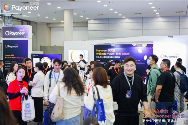 Payoneer派安盈获邀参展2023亚马逊全球开店跨境峰会 展台人气持续高涨