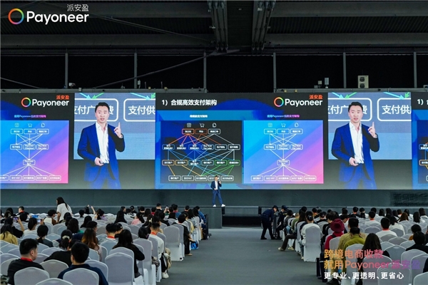 Payoneer派安盈获邀参展2023亚马逊全球开店跨境峰会 展台人气持续高涨