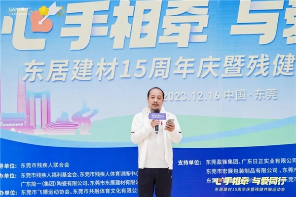 心手相牵 · 与爱同行 | 东居建材15周年庆暨残健共融运动会圆满成功！