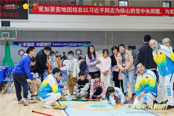 心手相牵 · 与爱同行 | 东居建材15周年庆暨残健共融运动会圆满成功！