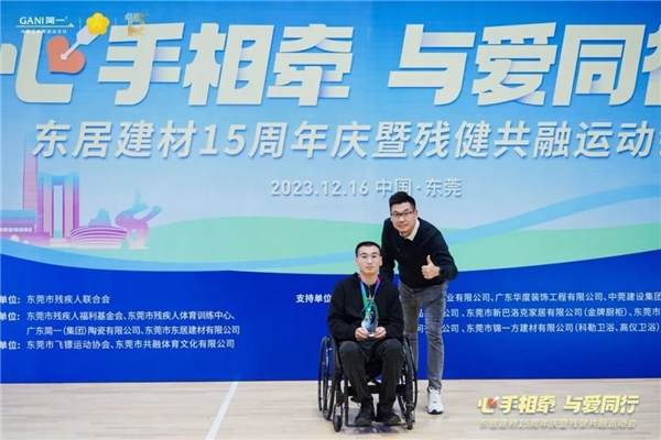 心手相牵 · 与爱同行 | 东居建材15周年庆暨残健共融运动会圆满成功！