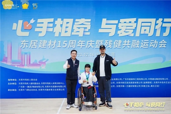 心手相牵 · 与爱同行 | 东居建材15周年庆暨残健共融运动会圆满成功！