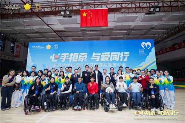 心手相牵 · 与爱同行 | 东居建材15周年庆暨残健共融运动会圆满成功！