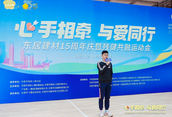 心手相牵 · 与爱同行 | 东居建材15周年庆暨残健共融运动会圆满成功！