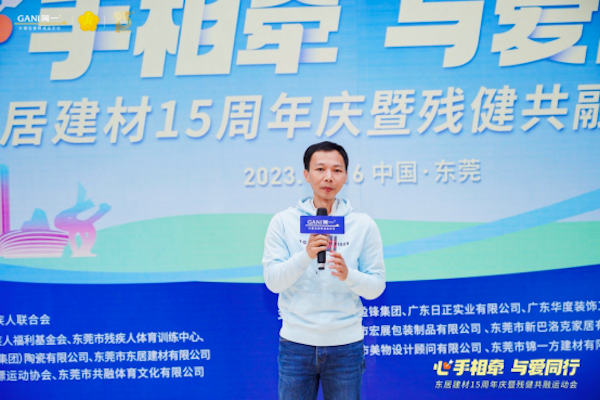 心手相牵 · 与爱同行 | 东居建材15周年庆暨残健共融运动会圆满成功！