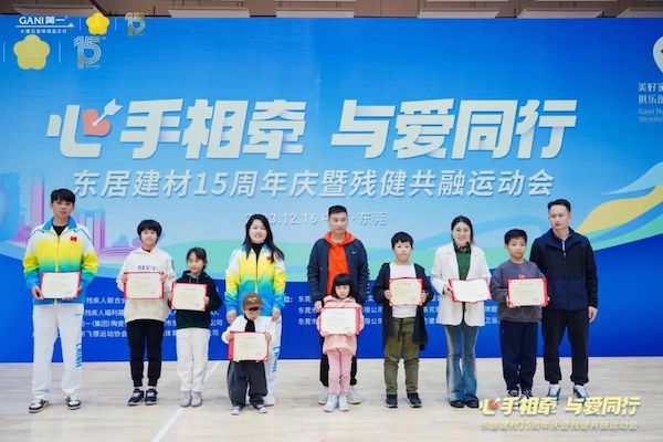 心手相牵 · 与爱同行 | 东居建材15周年庆暨残健共融运动会圆满成功！