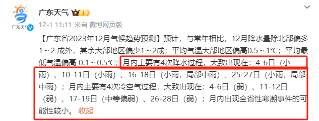 降至1°C？！雨夹雪? 4股冷空气+降雨来袭! 东莞“流氓式”降温谁顶得住！