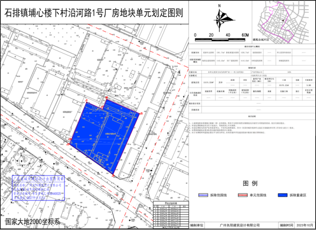 东莞又将诞生一批土豪！这30条村要拆迁改造！