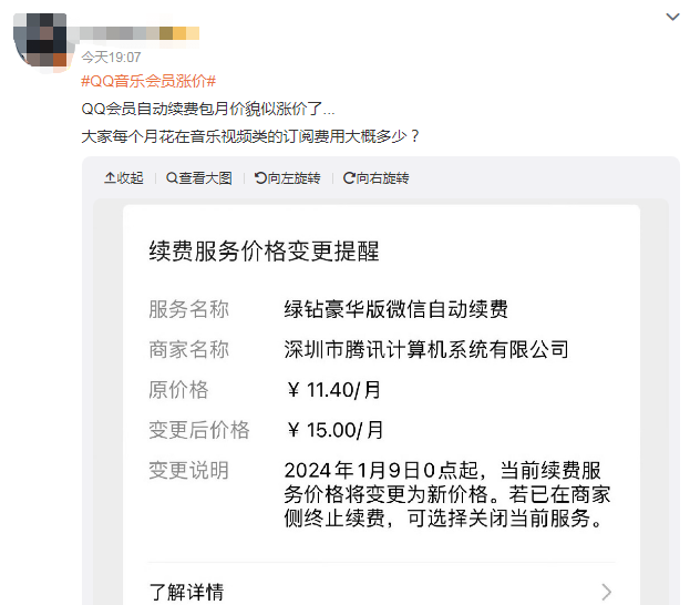 知名平台突然涨价？很多人每天都用