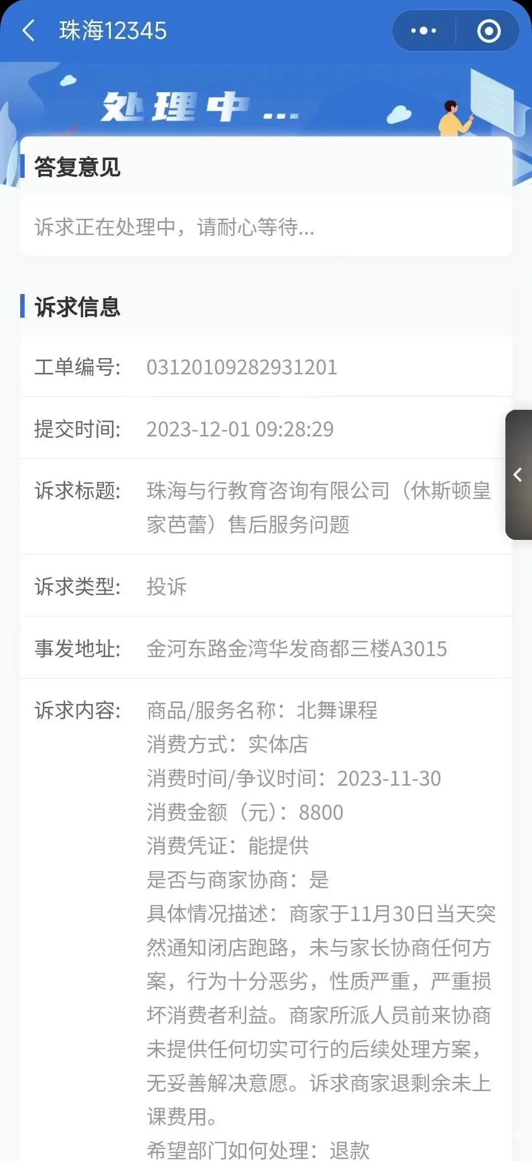 突然关闭！又一机构暴雷！家长傻眼了……
