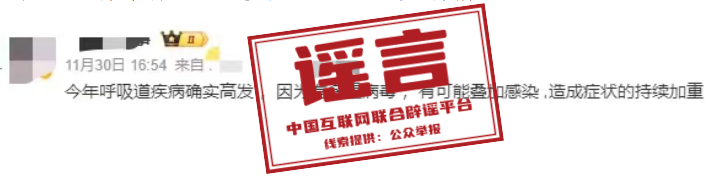 【扩散】假的！假的！假的！别传了！