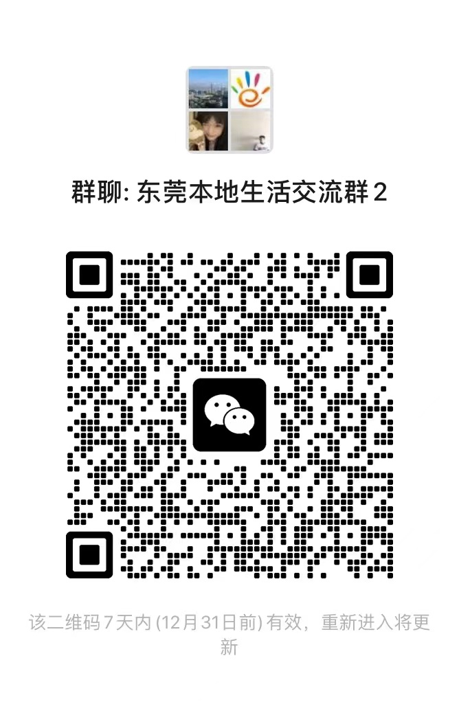 再见了！又一条东莞人的“回忆”开拆了！