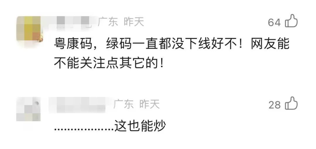 震惊！“绿码”重新上线？什么情况？