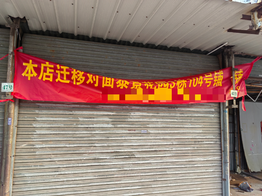再见了！又一条东莞人的“回忆”开拆了！