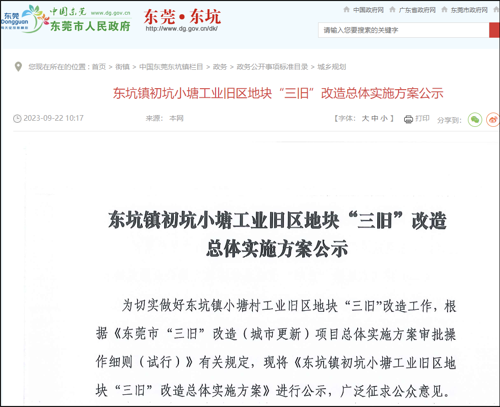 东莞又将诞生一批土豪！这30条村要拆迁改造！