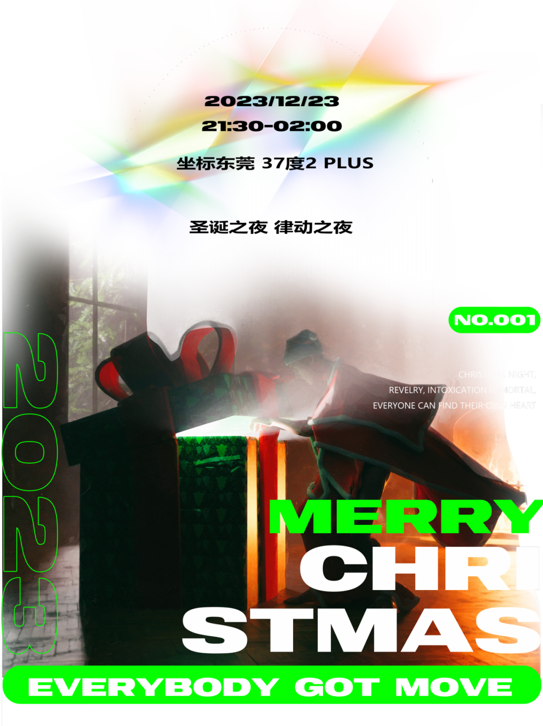 【东莞圣诞音乐节】限量100张门票免费送！酒水畅饮，圣诞福利等你拿！
