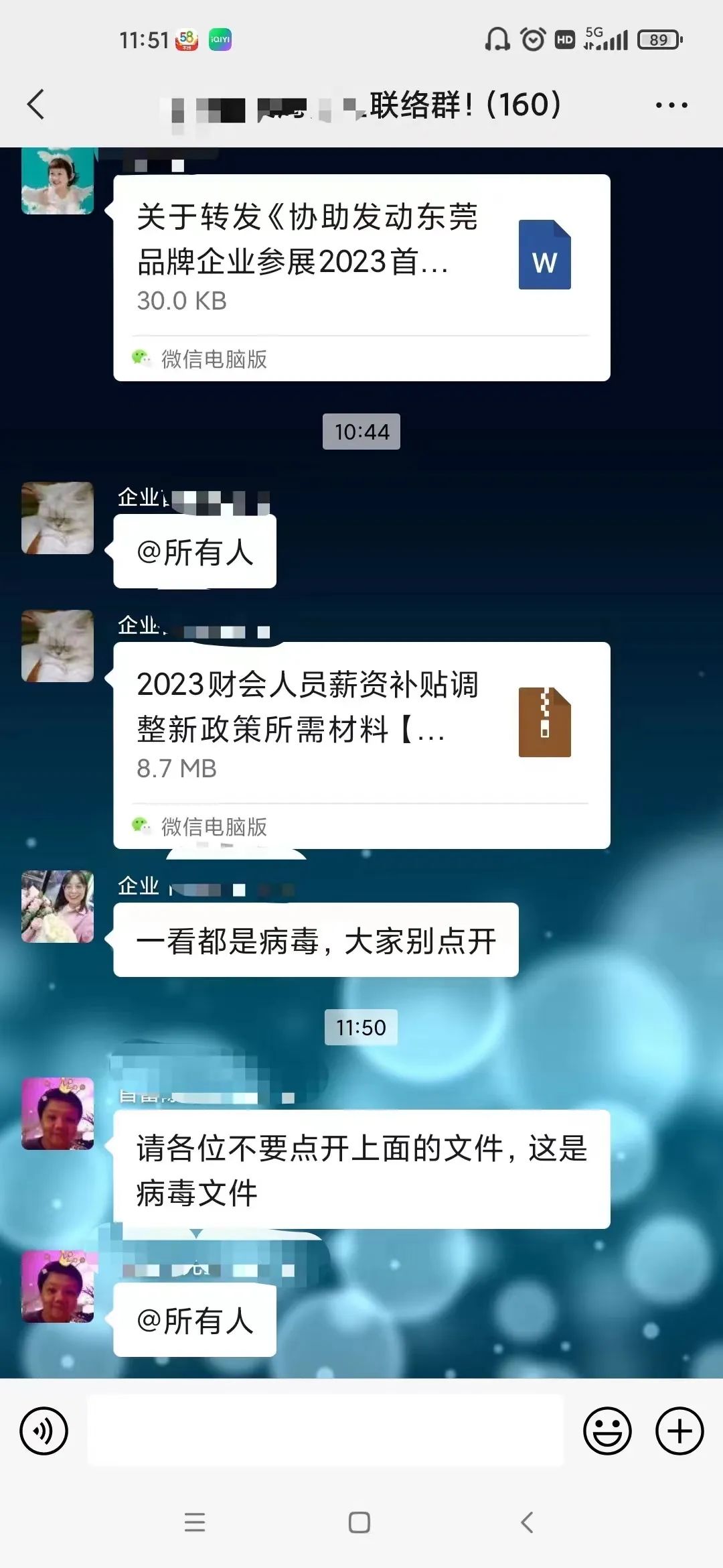 这种链接千万别点，东莞已有人中招！