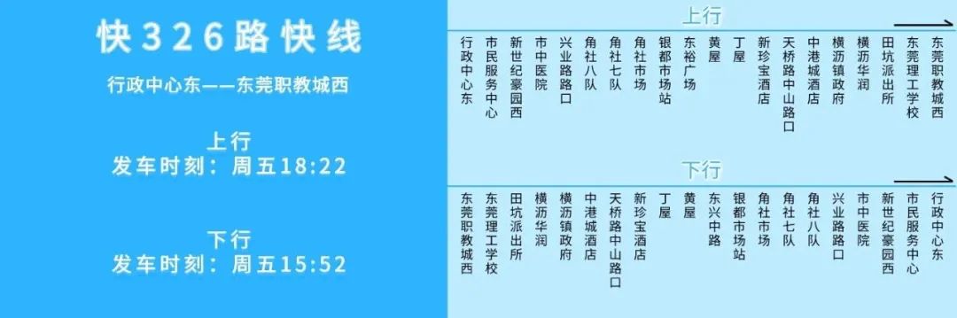 出行更方便！东莞多条公交线路有调整！